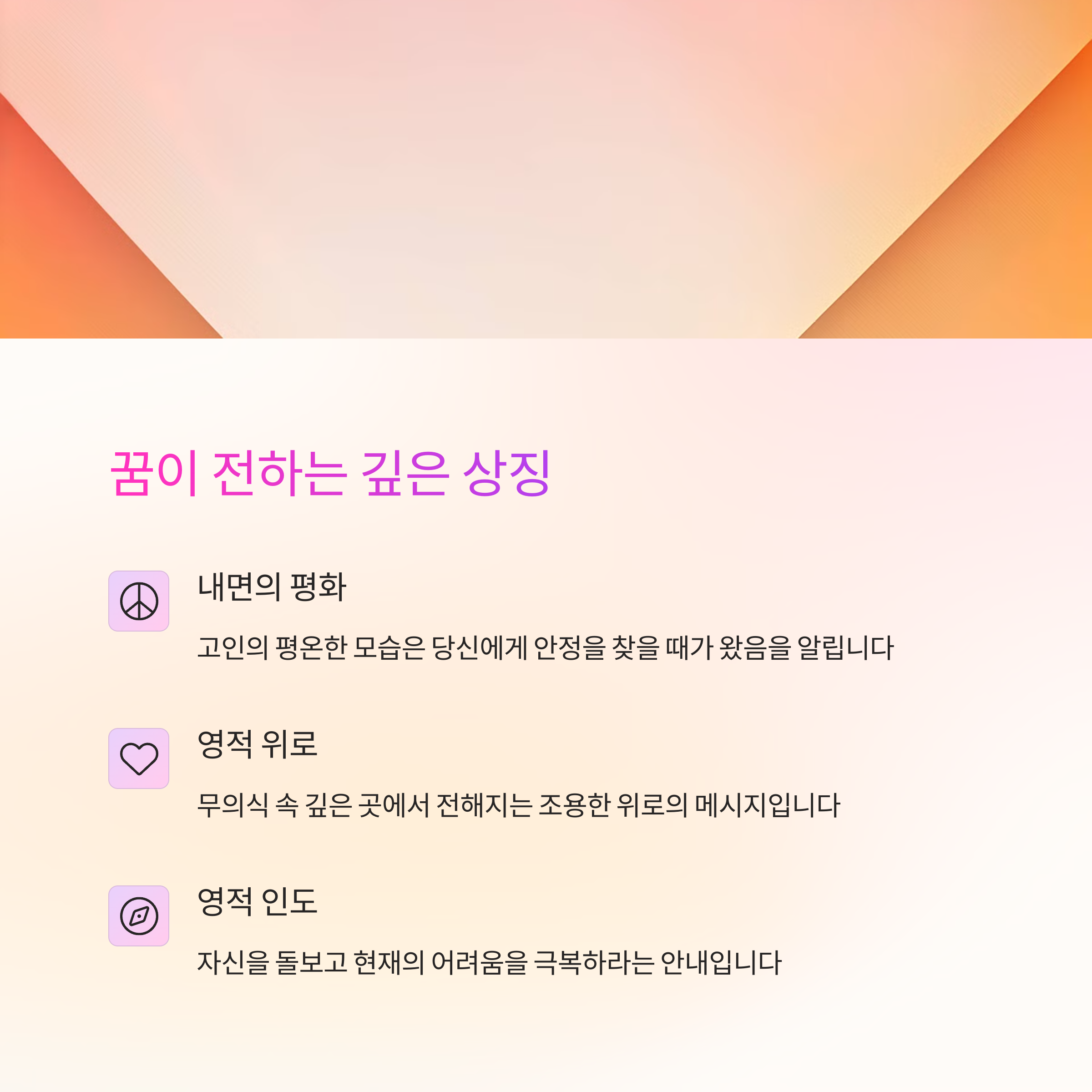 죽은 이가 편안한 모습으로 나타나는 꿈