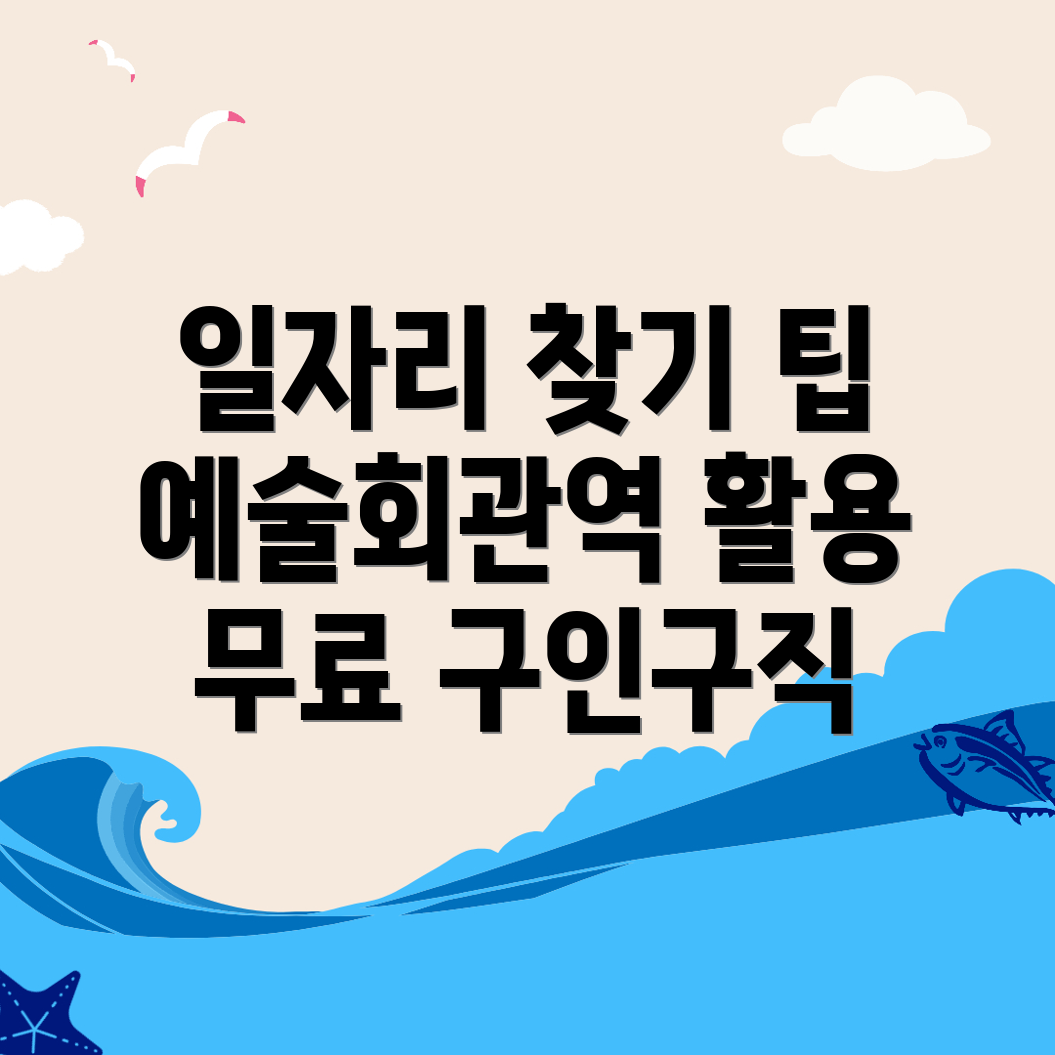 구인구직