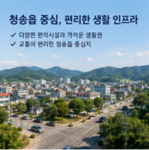 청송 청년빌리지! 지역 정착과 주거 안정 기대