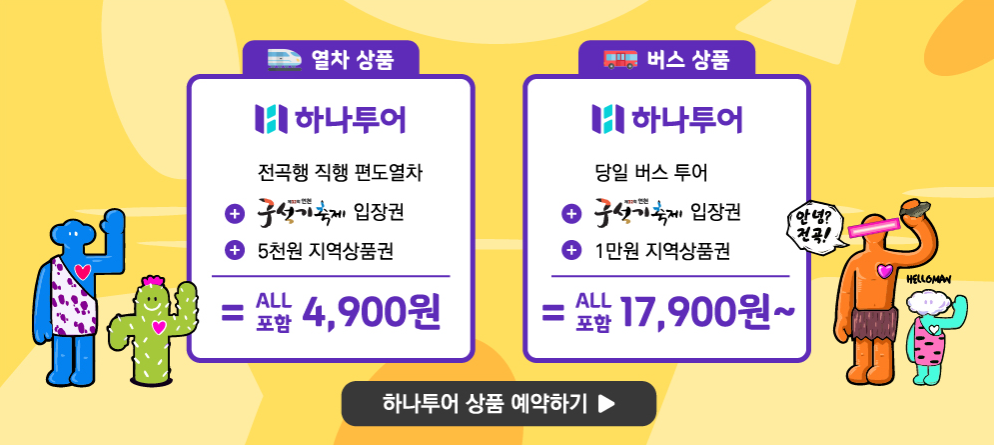 아이와 함께 가기좋은 연천 구석기 축제 공연 및 예매 할인 정보