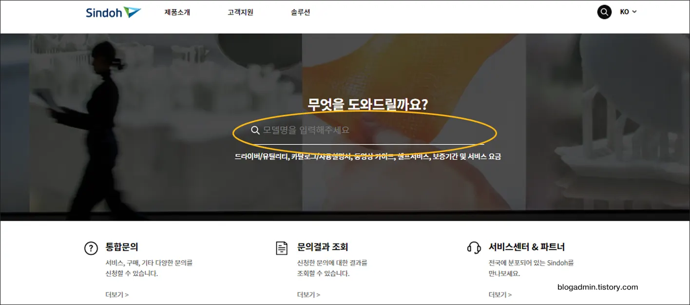 신도리코 홈페이지 통합검색 방법