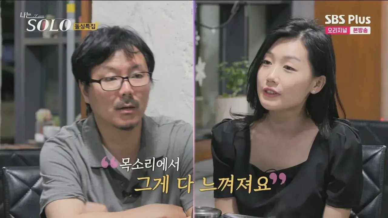 나는 솔로 16기 영숙과 상철의 데이트