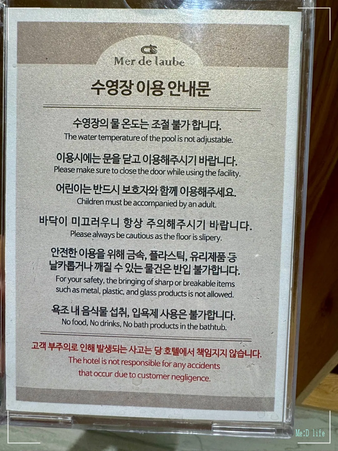 부산-송정-메르드로브호텔-탐복-모던-인피니티풀-수영장-자쿠지-스위트룸-펜트하우스-수영장 안내문