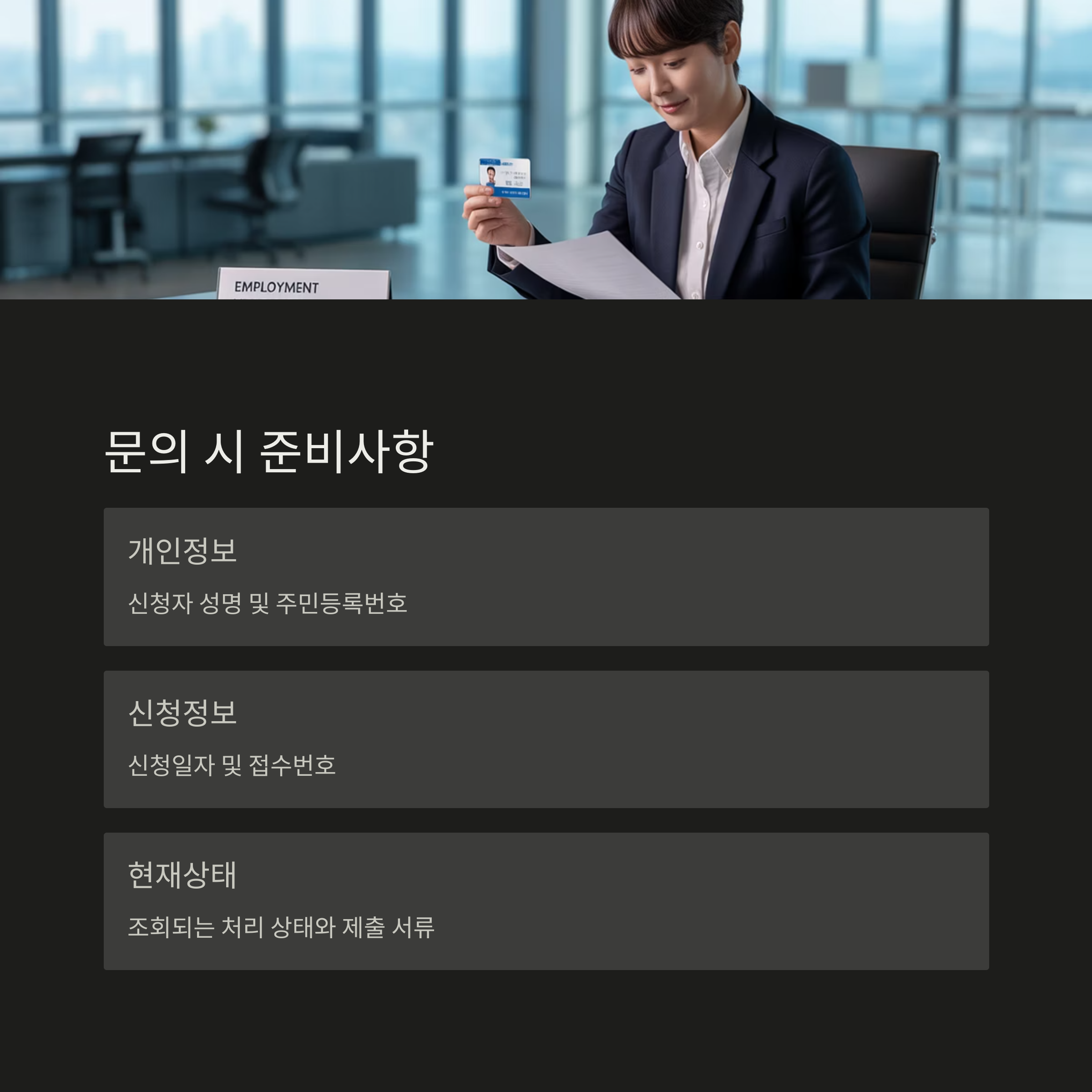 구직촉진수당 '검토중' 상태 완벽 해결