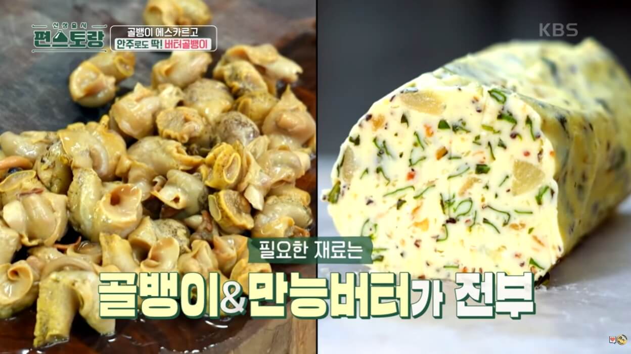 골뱅이 에스카르고 만드는 과정 1