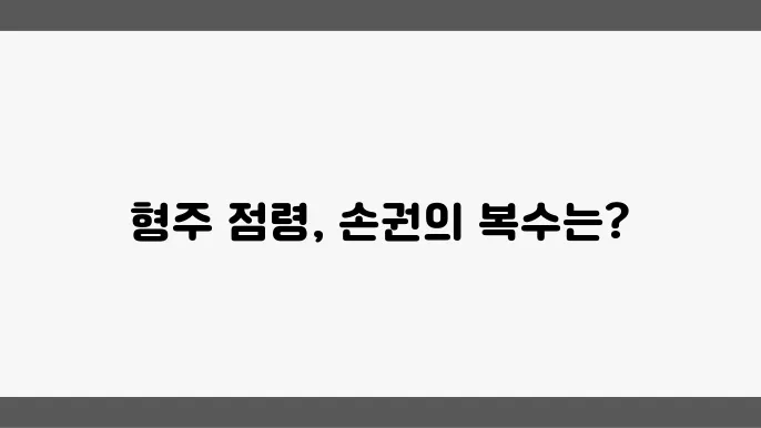 유비의 형주 점령의 역사적 배경