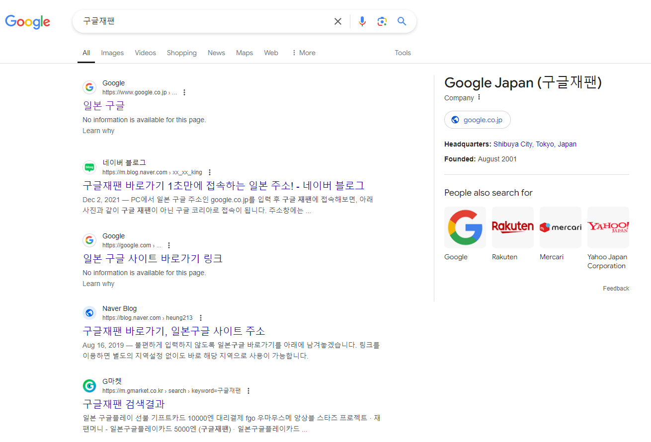 구글 재팬 바로가기