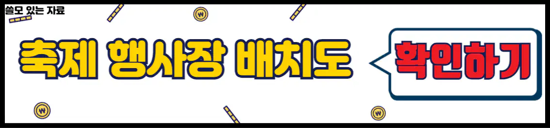 삼호버드페스티벌 행사장 배치도