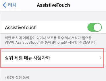아이폰 홈버튼 안될 때 임시 홈버튼 만드는 법9