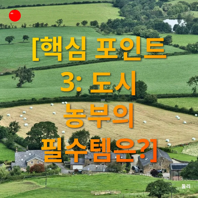 도시농업_3