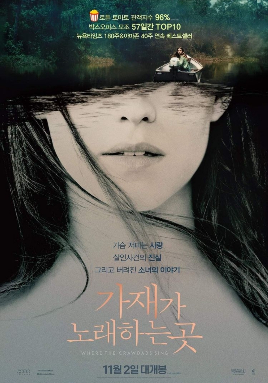 올리비아 뉴먼 감독 영화 '가재가 노래하는곳 ' 포스터