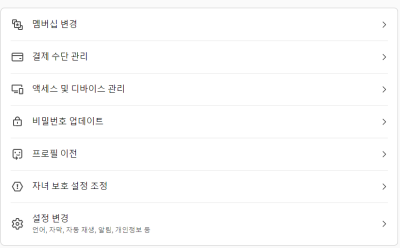 넷플릭스-핀번호-설정-방법