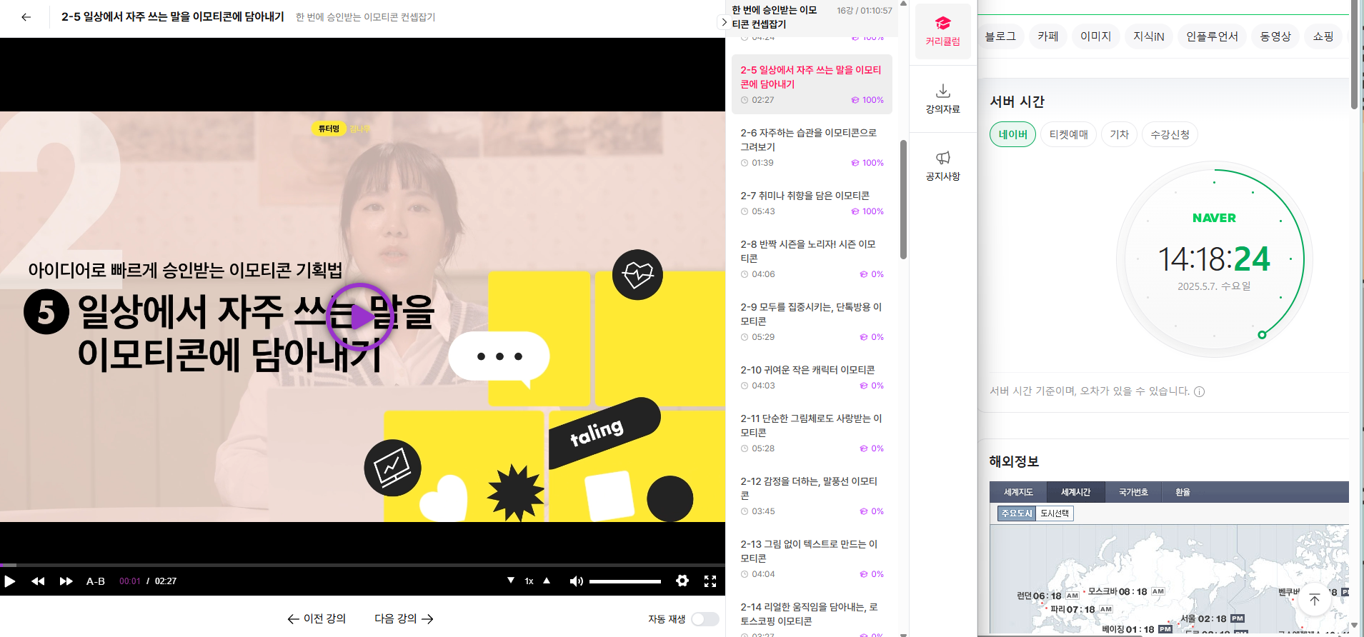 이모티콘강의_일상에서쓰는표현