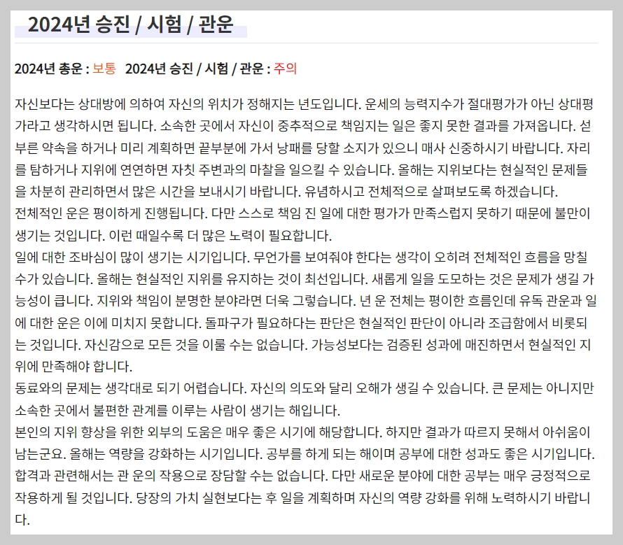 2024 농협 신년운세