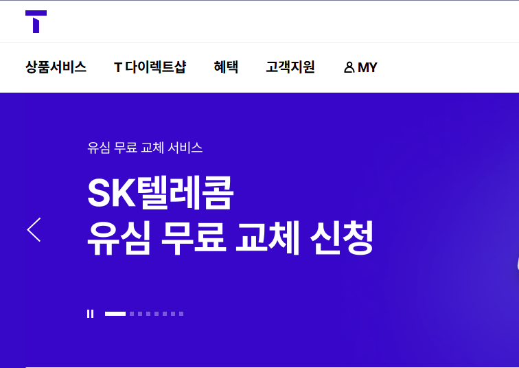 유심 무료 교체 신청 예약