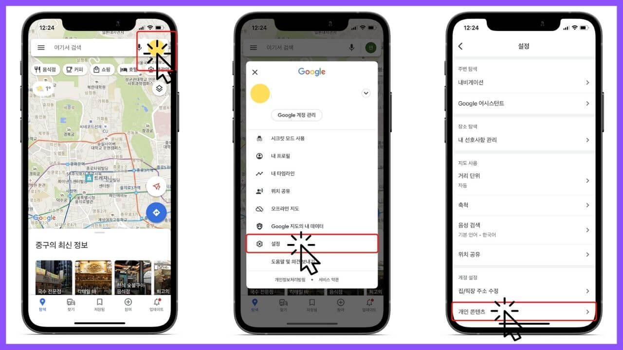 구글-타임라인-아이폰-1
