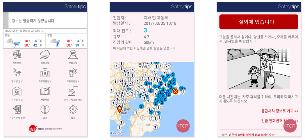 일본 여행 알아둬야 할 지진 대비 요령 방법