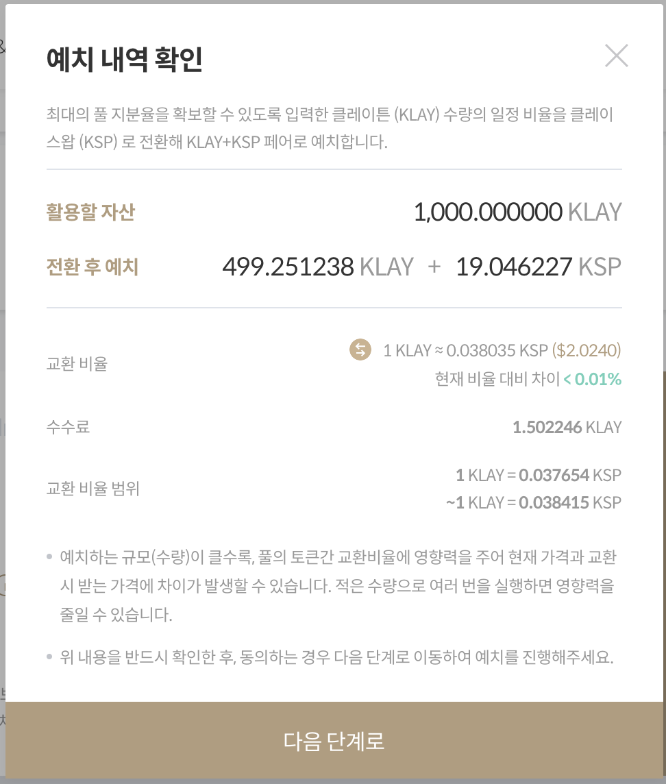 클레이와_클레이스왑_1:1로 자동_계산