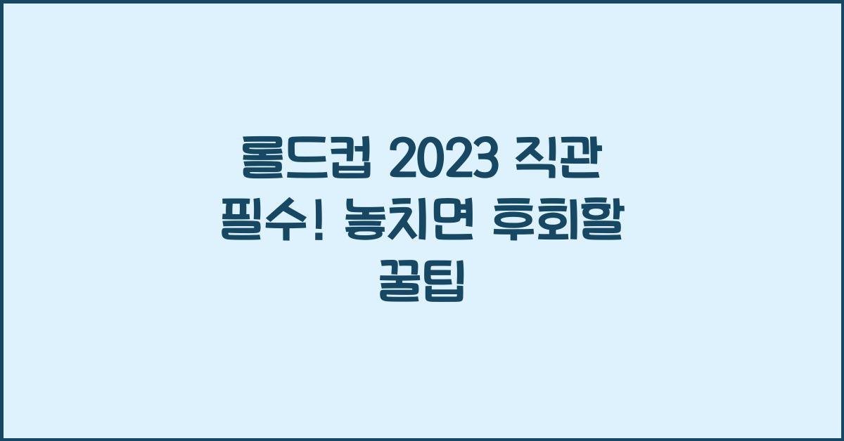 롤드컵