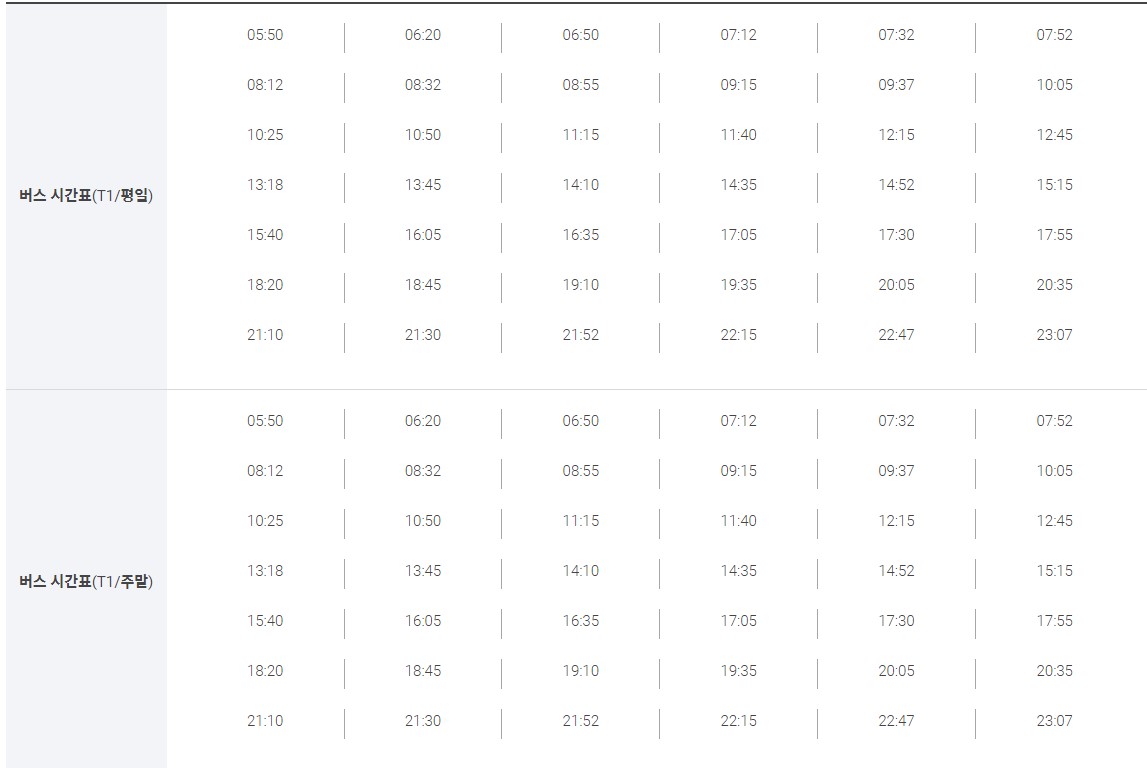 6300번 강동구 고덕 인천공항 리무진 공항버스 노선 시간표 요금 예약 방법