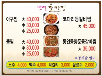 샛별초가집 메뉴