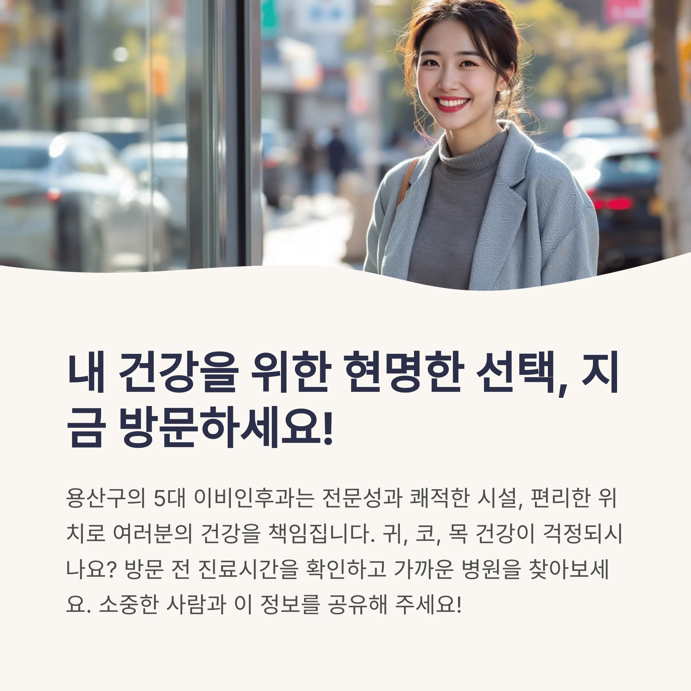 서울 용산구 이비인후과 추천