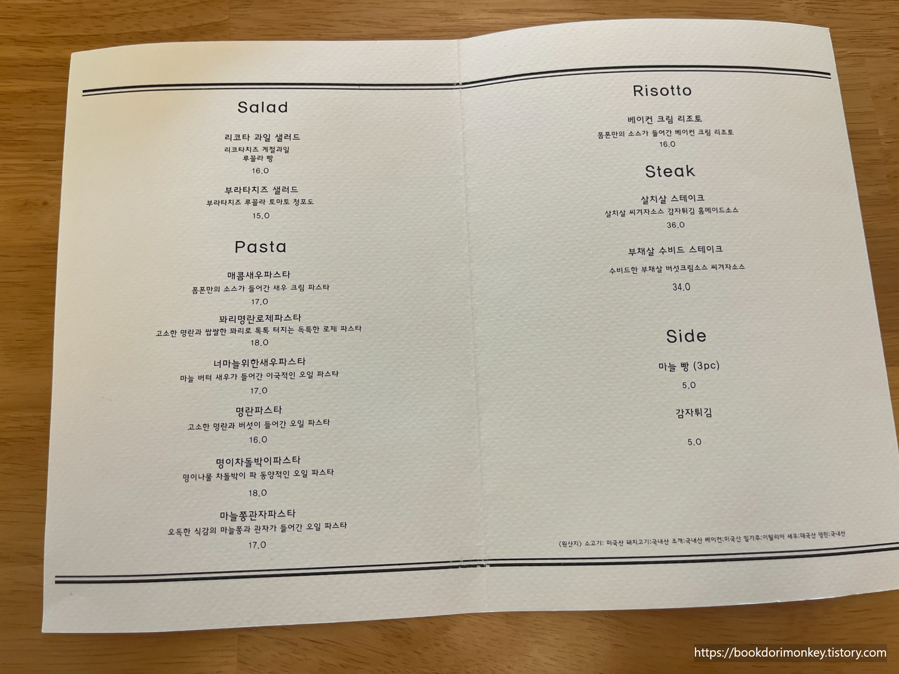 POMPONROUGE(폼폰루즈) 가게 메뉴판