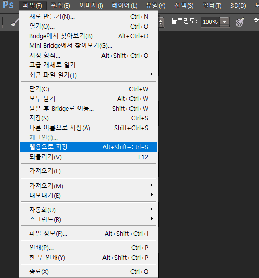 포토샵 저장
