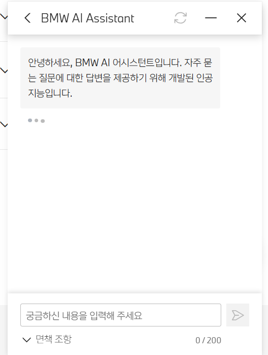 BMW 고객센터