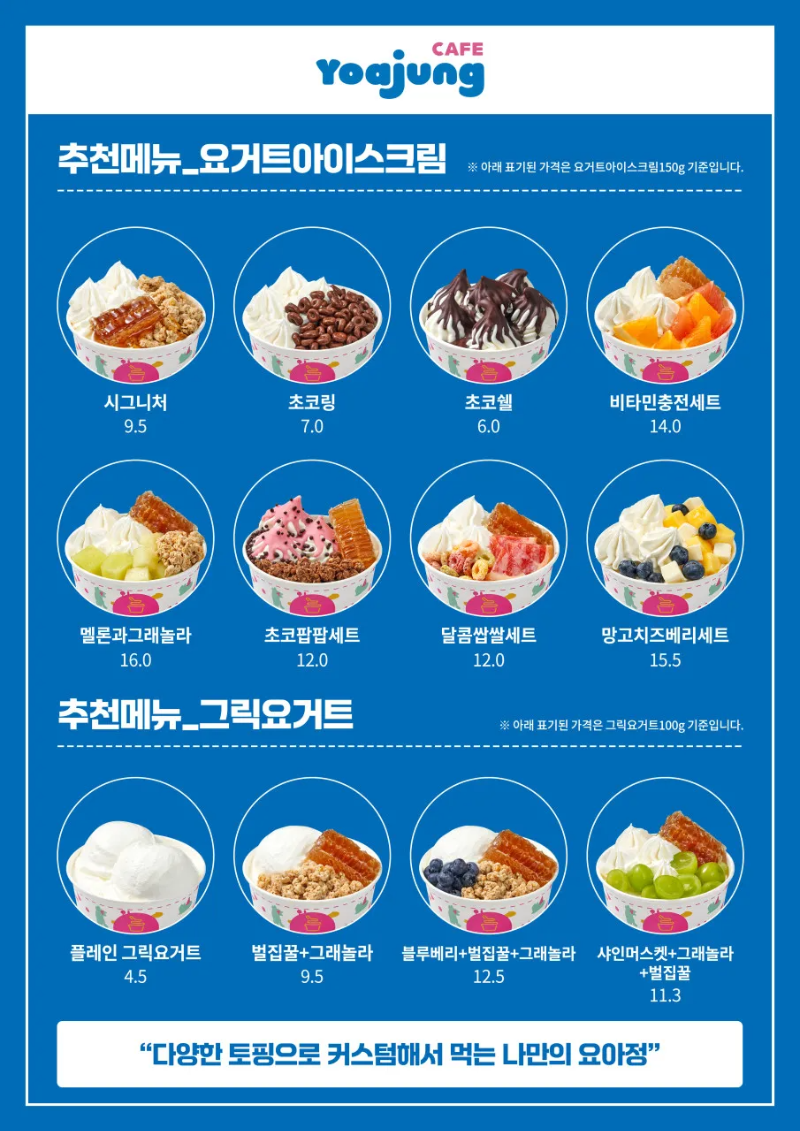 요아정추천메뉴