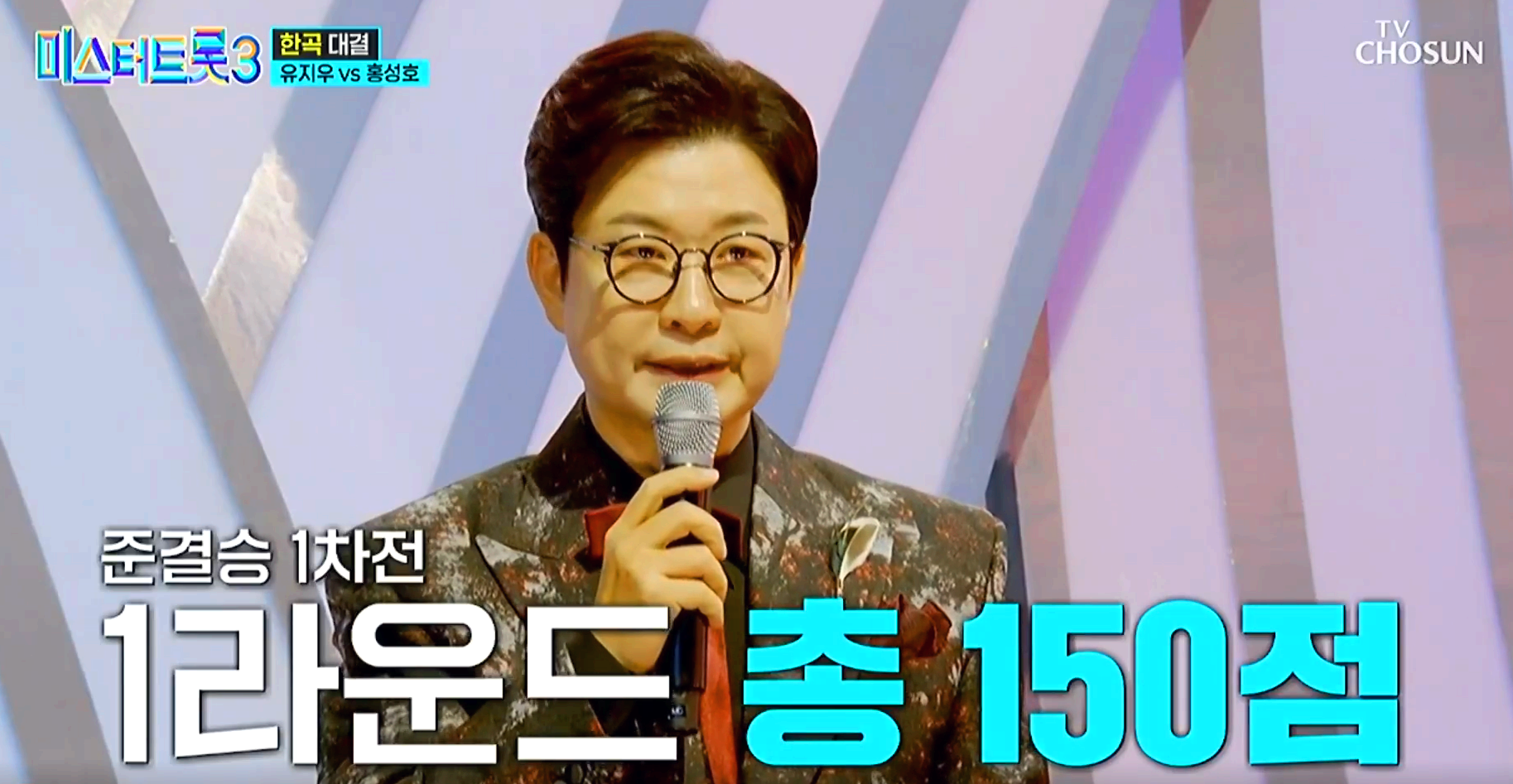 미스터트롯 3