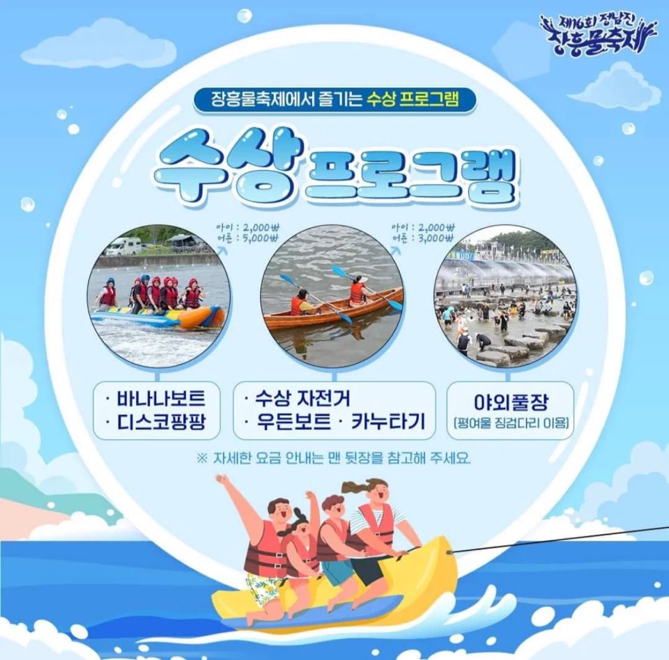 2023 장흥 물축제 기본정보 및 라인업 알아보기