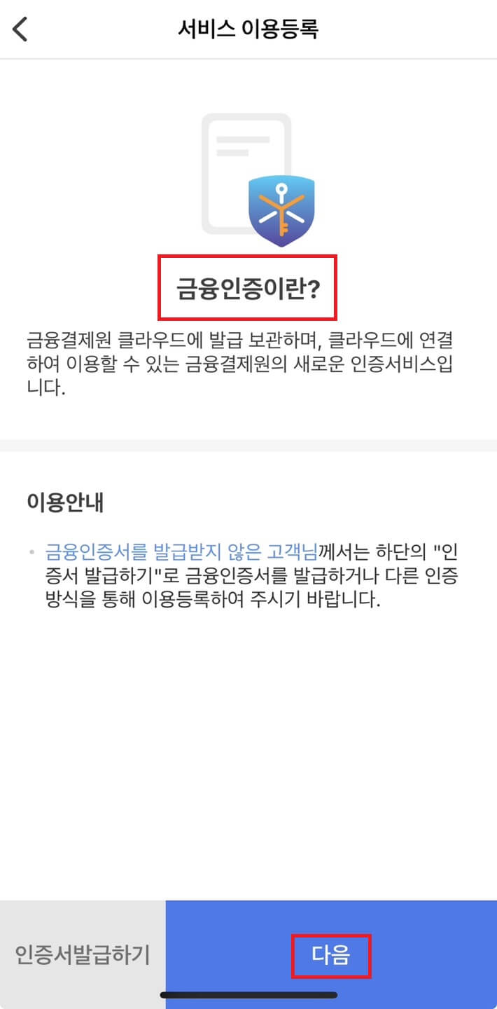 어카운트인포 설치방법