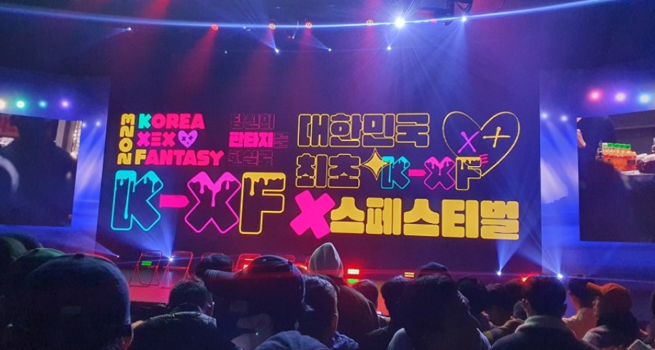 광명 성인페스티벌