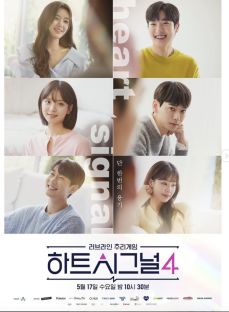 하트 시그널 시즌4(예능) 출연진&amp;#44; 인스타&amp;#44; 다시보기&amp;#44; 넷플릭스