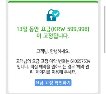 28만원 항공료 이름 변경 수수료 23만원 아고다 황당 요금 정책 사례_27