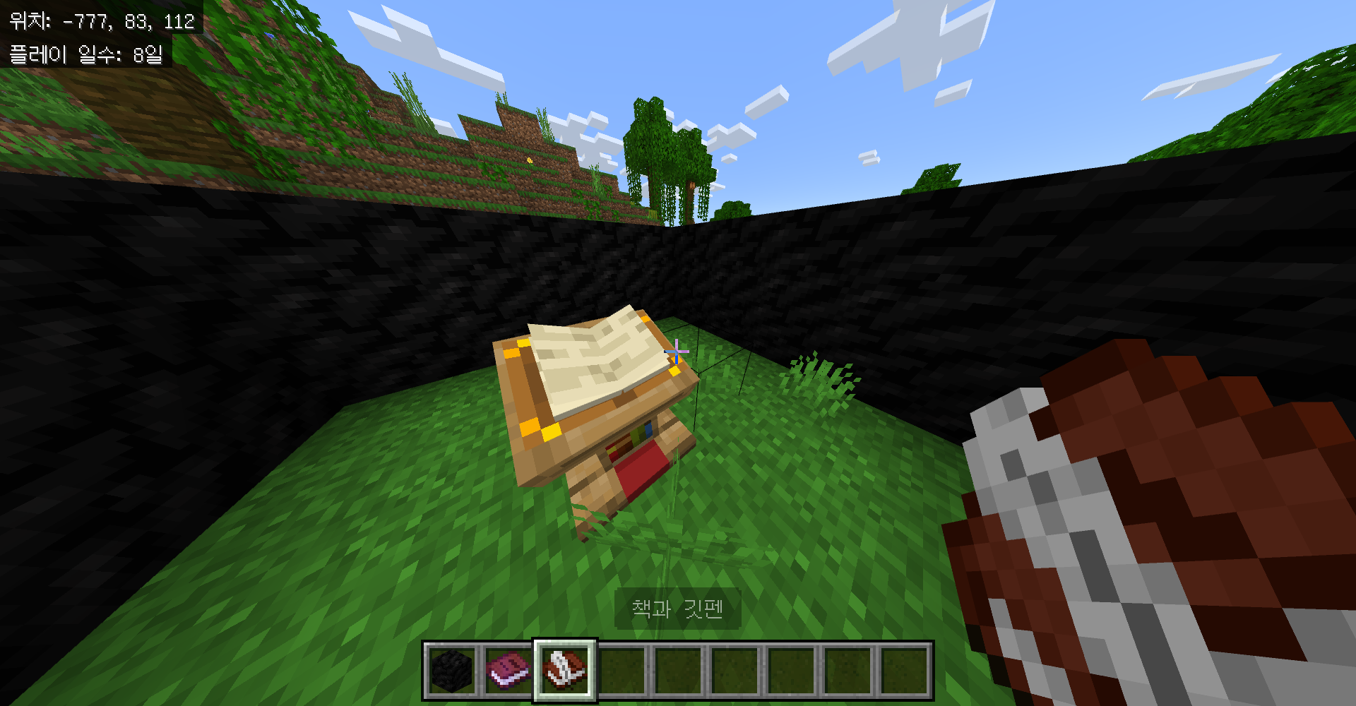 마인크래프트 독서대