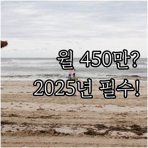 최대 450만원 부모함께 육아휴직급여..