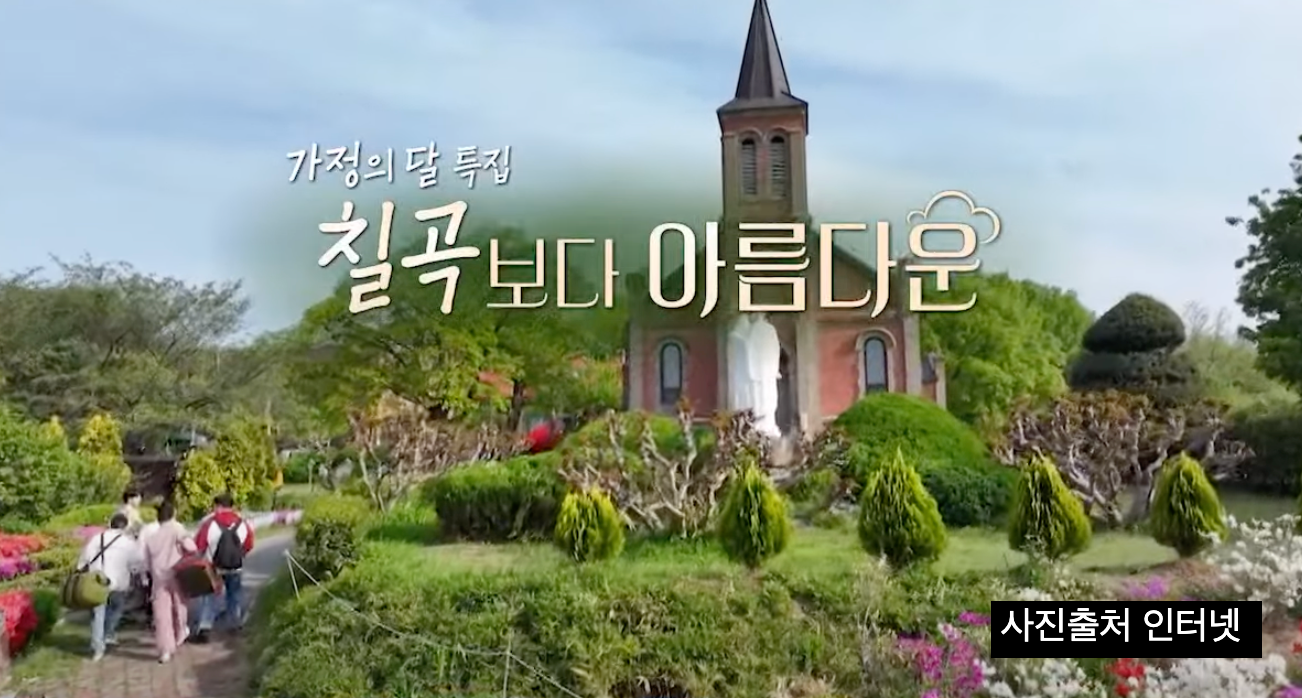 1박2일 경북칠곡 가실성당 웃갓마을 여행지