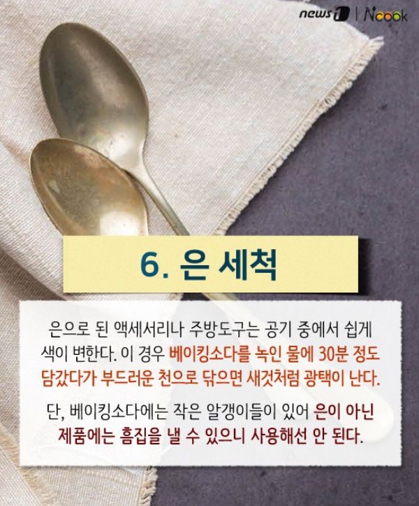 변색된 은 제품 베이킹소다로 세척하기