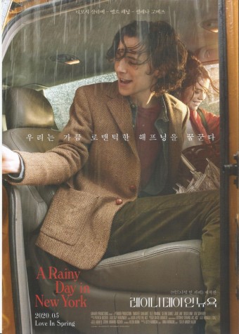 영화 &quot;어 레이니 데이 인 뉴욕 (A Rainy Day in New York)&quot; 관련 사진