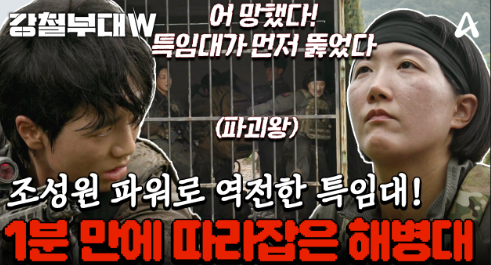 강철부대W 여군특집 재방송 무료 다시보기
