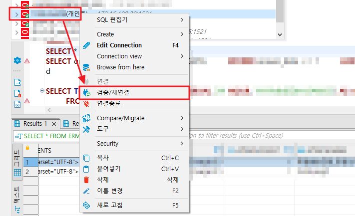 [DBeaver] 검증/재연결 클릭
