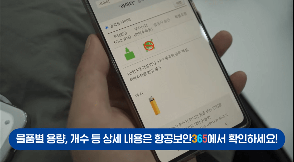 항공보안365-금지물품확인하기