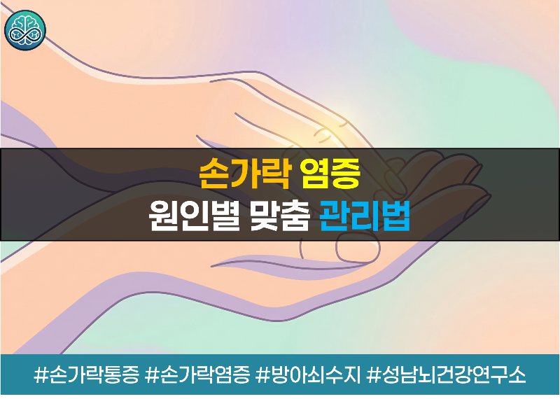 손가락 마디 통증과 부기, 염증이 생기는 이유와 효과적인 관리법 총정리