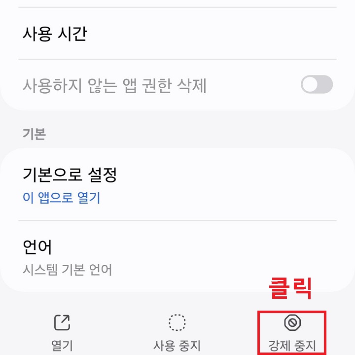 강제중지 메뉴 클릭함