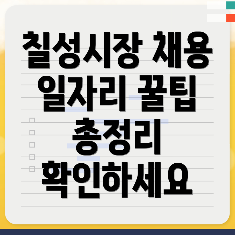 칠성시장역 일자리