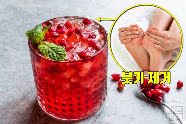 아이유 석류즙 효능 효과 붓기제거