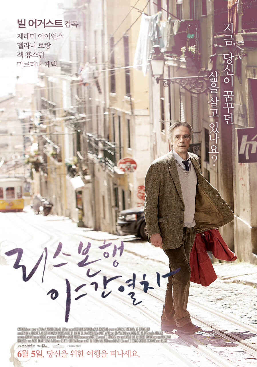 영화-리스본행야간열차