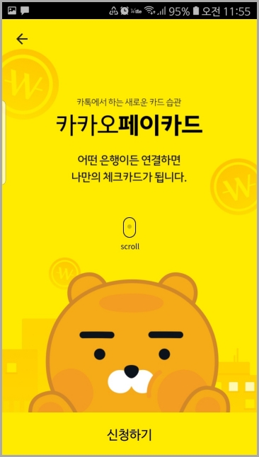 카카오페이 카드 신청하기